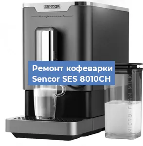 Замена прокладок на кофемашине Sencor SES 8010CH в Москве